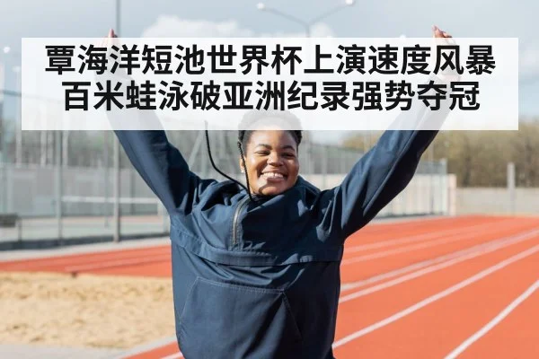 athlete celebrating victory